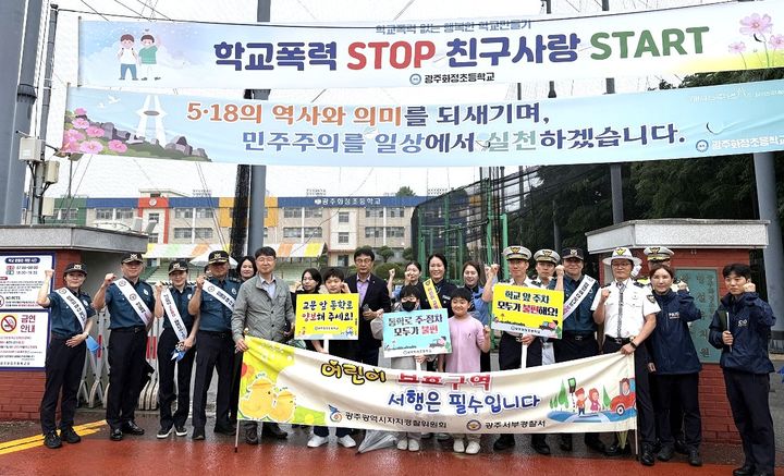 [광주=뉴시스] 광주 서부경찰서와 광주시 자치경찰위원회 등 유관기관이 28일 광주 서구 화정초등학교에서 '어린이 등굣길 교통안전 합동 캠페인'을 펼치고 있다. (사진=서부서 제공) 2026.05.28. photo@newsis.com *재판매 및 DB 금지