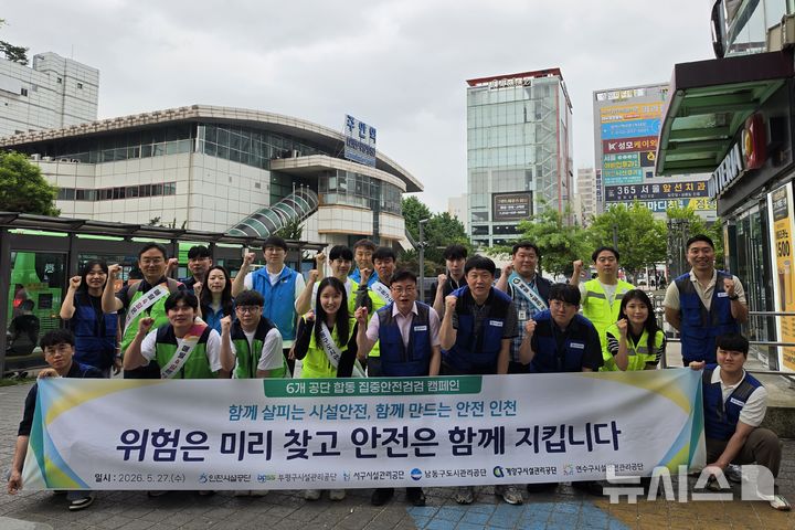 인천시설공단, 5개 기관과 주안역서 '안전문화 캠페인'