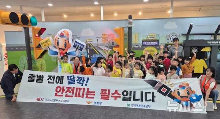 [고양=뉴시스]한국도로공사 수도권본부와 도로교통공단이 28일 '어린이 안전띠 착용 캠페인'을 진행하고 있다.(사진=한국도로공사 수도권본부 제공)photo@newsis.com