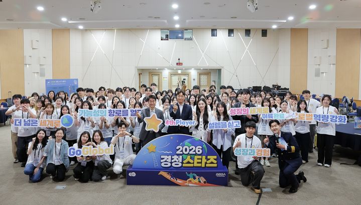 [수원=뉴시스] 28일 경기도경제과학진흥원 광교홀에서 열린 '경기청년 해외 취창업 기회 확충사업(경청스타즈)' 발대식. (사진=경기도 제공) 2026.05.28. photo@newsis.com *재판매 및 DB 금지
