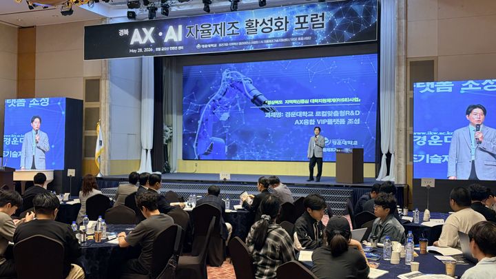 [구미=뉴시스] 자율제조 활성화 포럼. (사진=경운대 제공) 2026.05.28 photo@newsis.com *재판매 및 DB 금지