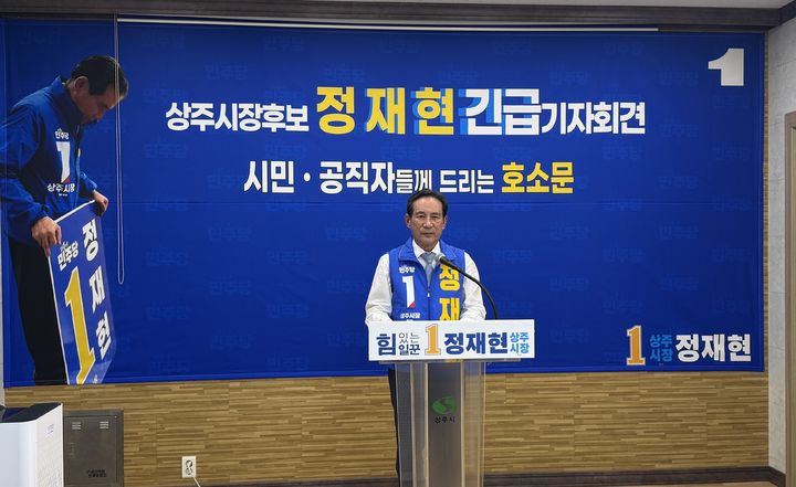 [구미=뉴시스] 기자회견하는 정재현 후보. (사진=정재현 선거사무소 제공) 2026.05.28 photo@newsis.com *재판매 및 DB 금지