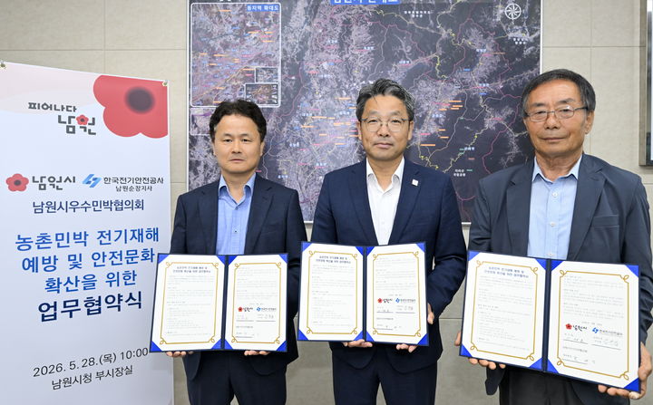 [남원=뉴시스] 28일 이성호 남원시부시장(가운데)과 시우수민박협의회 황태상 회장(오른쪽), 전기안전공사 김진섭 남원순창지사장(왼쪽)이 '농촌민박 전기재해 예방 및 안전문화 확산을 위한 업무협약'에 서명한 뒤 기념사진을 찍고 있다. *재판매 및 DB 금지