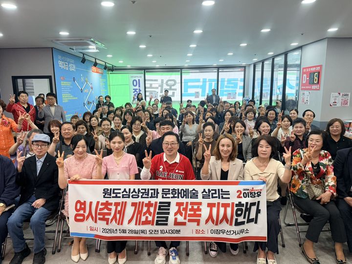 [대전=뉴시스]대전 원도심 상인과 문화예술인들이 0시 축제의 지속 추진과 필요성을 강조하며 28일 국힘 이장우 대전시장 후보 지지를 선언하고 나섰다. 2026. 05. 28 photo@newsis.com *재판매 및 DB 금지