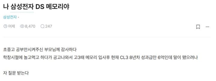 [서울=뉴시스] 삼성전자 메모리사업부 직원으로 추정되는 작성자의 성과급 관련 글이 온라인에서 논란이 되고 있다. (사진=블라인드 캡처)