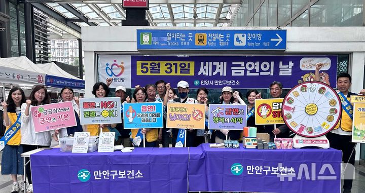 [안양=뉴시스] 안양시 만안구보건소가 '세계 금연의 날'을 맞아 캠페인을 벌이고 있다. (사진=안양시 제공).2026.05.28. photo@newsis.com