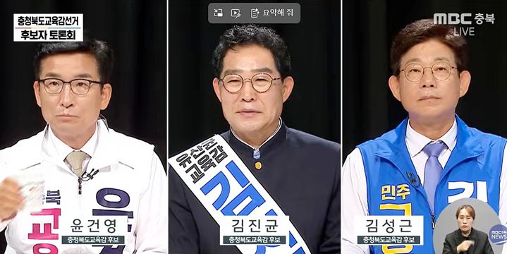 MBC충북 공개홀에서 진행된 법정 토론회 화면 갈무리. *재판매 및 DB 금지