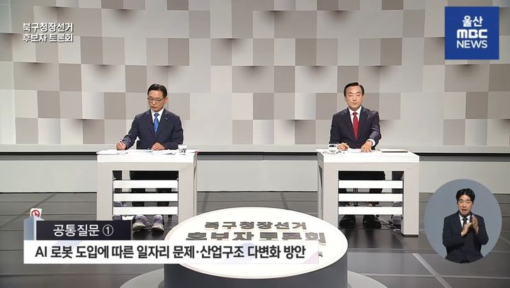 [울산=뉴시스] 울산시선거방송토론위원회가 28일 개최한 북구청장선거 후보자토론회에서 후보들이 토론을 이어가고 있다. (사진=울산MBC) 2026.05.28. photo@newsis.com *재판매 및 DB 금지