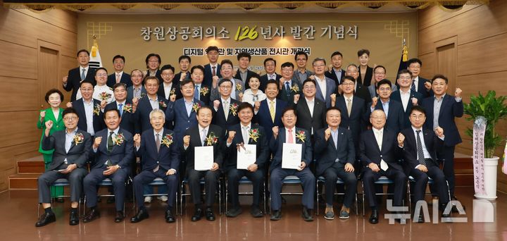 [창원=뉴시스]28일 오후 경남 창원상공회의소 2층 대회의실에서 열린 '창원상공회의소 126년사 발간 기념식' 참석자들이 기념촬영하고 있다.(사진=창원상의 제공) 2026.05.28. photo@newsis.com