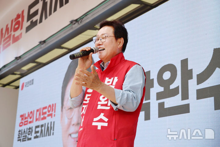 [합천=뉴시스]박완수 경남도지사 후보가 28일 합천군 왕후시장 집중 유세에서 지지 호소 연설을 하고 있다.(사진=박완수후보 선거사무소 제공) 2026.05.28. photo@newsis.com