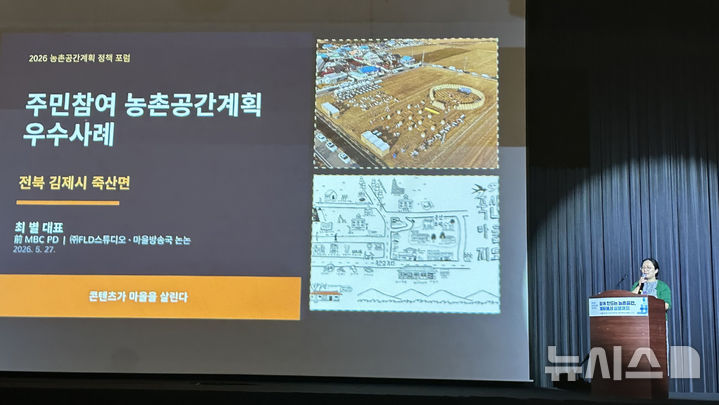 한국농어촌공사는 27일 대전 아이시시(ICC) 호텔에서 '2026 농촌공간계획 정책 포럼'을 개최했다. (사진=농어촌공사 제공) photo@newsis.com *재판매 및 DB 금지