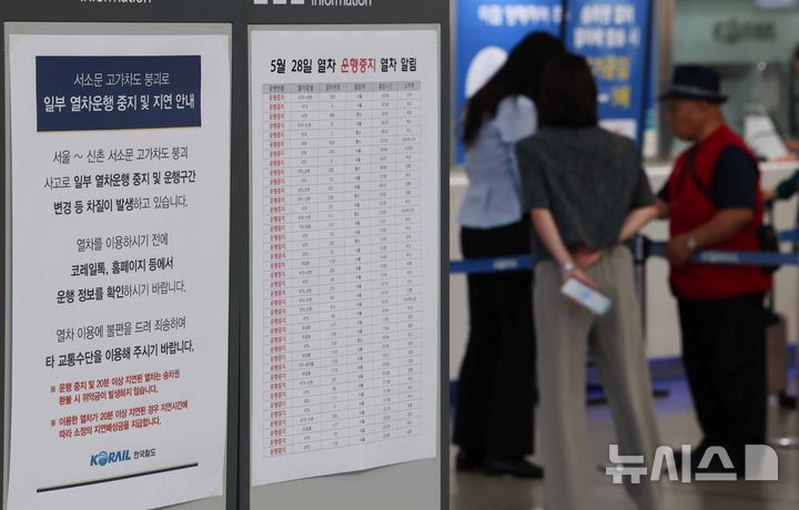 [서울=뉴시스] 김명년 기자 = 서소문 고가차도 붕괴 사고로 인한 일부 열차 운행 중단이 이어진 28일 오전 서울 용산구 서울역에 관련 안내문이 게시돼 있다. 2026.05.28. kmn@newsis.com