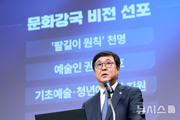 [서울=뉴시스] 박진희 기자 = 최휘영 문화체육관광부 장관이 28일 서울 종로구 국립현대민술관 다원공간에서 국민주권정부출범 1주년 문화체육관광부 기자간담회를 갖고 주요 성과와 향후 계획 등을 발표하고 있다. 2026.05.28. pak7130@newsis.com