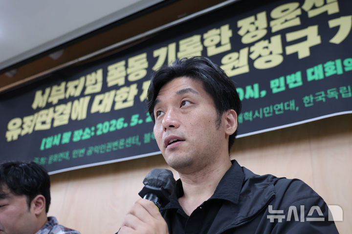 [서울=뉴시스] '서울서부지법 1·19 폭동 사건' 때 기록을 위해 현장에 들어갔다가 대법원에서 벌금형을 확정 받은 다큐멘터리 감독 정윤석(45)씨의 재판소원을 헌법재판소가 정식으로 심리하기로 했다. (사진=뉴시스DB). 2026.07.21. photo@newsis.com
