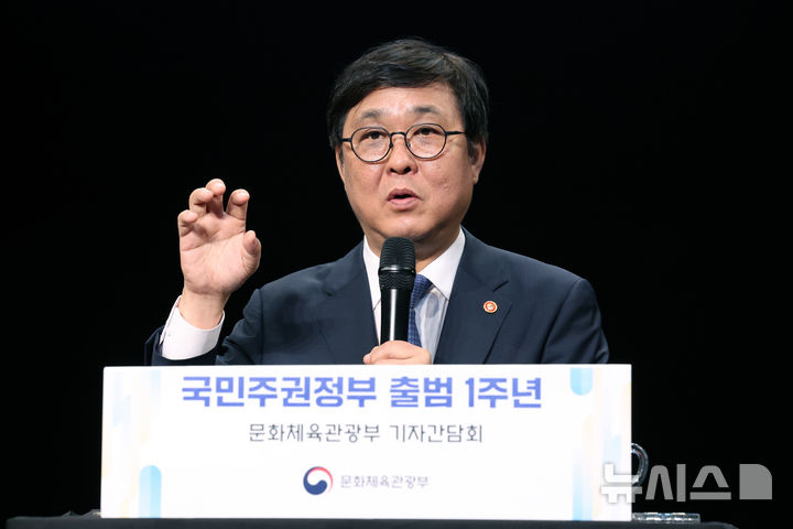 [서울=뉴시스] 박진희 기자 = 최휘영 문화체육관광부 장관이 28일 서울 종로구 국립현대민술관 다원공간에서 국민주권정부출범 1주년 문화체육관광부 기자간담회를 갖고 주요 성과와 향후 계획 등을 발표하고 있다. 2026.05.28. pak7130@newsis.com