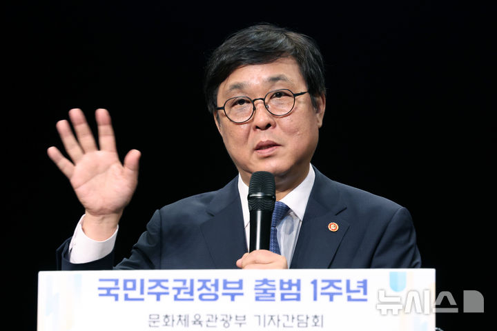 [서울=뉴시스] 박진희 기자 = 최휘영 문화체육관광부 장관이 28일 서울 종로구 국립현대민술관 다원공간에서 국민주권정부출범 1주년 문화체육관광부 기자간담회를 갖고 주요 성과와 향후 계획 등을 발표하고 있다. 2026.05.28. pak7130@newsis.com