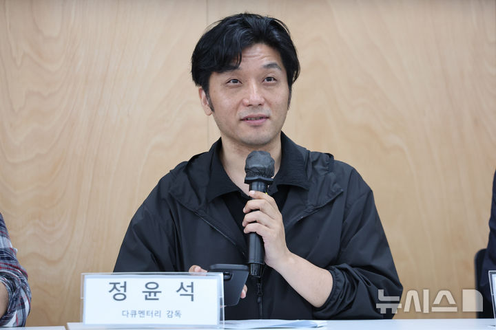 [서울=뉴시스] 황준선 기자 = 서부지방법원 난동 사건을 기록하기 위해 청사로 진입해 특수 건조물침입 혐의로 대법원에서 벌금 200만원을 선고받은 다큐멘터리 감독 정윤석 씨가 28일 서울 서초구 민주사회를 위한 변호사 모임에서 열린 재판소원 청구 기자회견에서 발언하고 있다. 2026.05.28. hwang@newsis.com