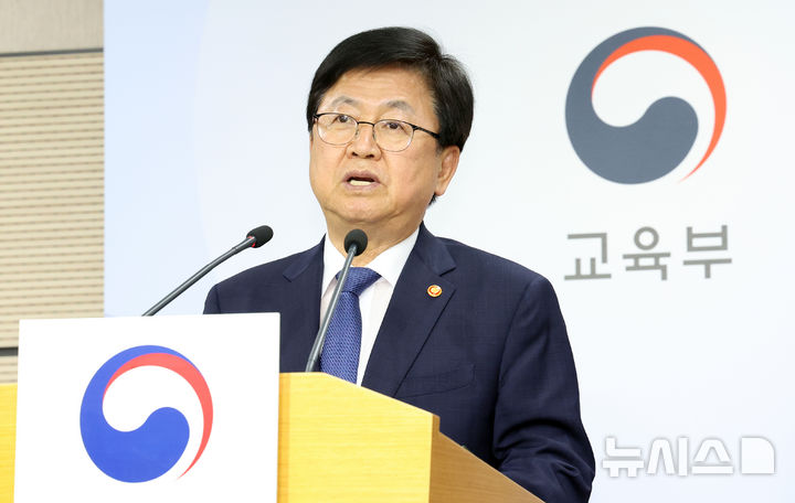 [세종=뉴시스] 강종민 기자 = 최교진 교육부 장관이 28일 세종시 정부세종청사에서 현장체험학습 지원 방안을 발표하고 있다. 2026.05.28. ppkjm@newsis.com