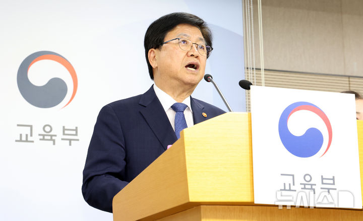 [세종=뉴시스] 강종민 기자 = 최교진 교육부 장관이 28일 세종시 정부세종청사에서 현장체험학습 지원 방안을 발표하고 있다. 2026.05.28. ppkjm@newsis.com