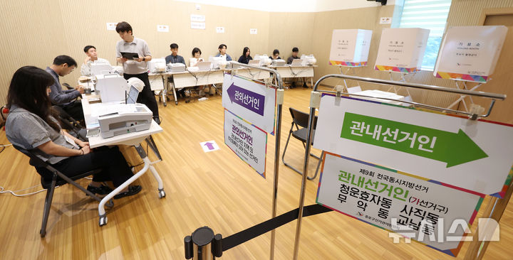 [서울=뉴시스] 김선웅 기자 = 제9회 전국동시지방선거 사전투표를 하루 앞둔 28일 서울 종로구 사직동 주민센터에 설치된 사전투표소에서 관계자들이 분주히 움직이고 있다. 2026.05.28. mangusta@newsis.com