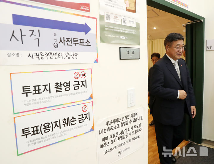 [서울=뉴시스] 김선웅 기자 = 윤호중 행정안전부 장관이 제9회 전국동시지방선거 사전투표를 하루 앞둔 28일 서울 종로구 사직동 주민센터에 설치된 사전투표소를 방문해 현장을 점검하고 있다. (공동취재) 2026.05.28. photo@newsis.com