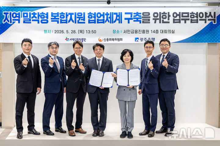 (왼쪽 네 번째부터) 정일선 광주은행장과 김은경 서민금융진흥원 원장 겸 신용회복위원회 위원장이 기념촬영을 하고 있다. (사진=광주은행 제공) photo@newsis.com *재판매 및 DB 금지