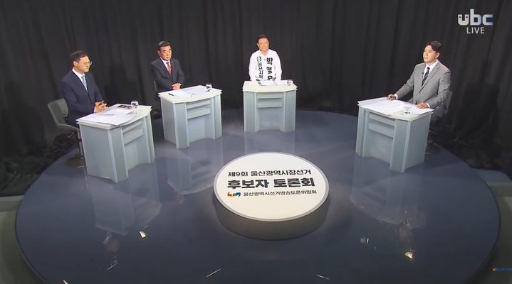 [울산=뉴시스] 지난 28일 오후 ubc울산방송국에서 열린 6·3 지방선거 울산시장 후보자 토론회. (사진=ubc울산방송 유튜브 영상 갈무리) photo@newsis.com *재판매 및 DB 금지