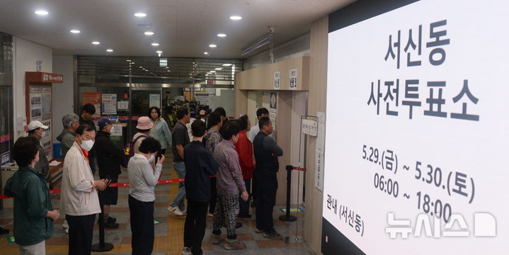 [전주=뉴시스] 김얼 기자 = 제9회 전국동시지방선거 사전투표 첫 날인 29일 전북 전주시 완산구 서신동주민센터에 마련된 사전투표소에서 유권자들이 투표를 하기 위해 줄지어 서 있다. 2026.05.29. pmkeul@newsis.com