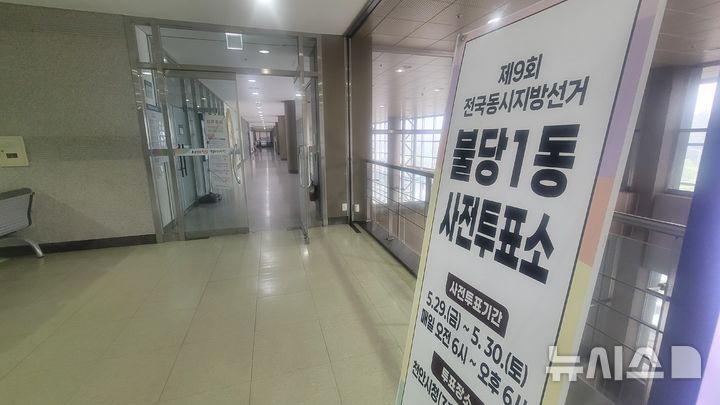 [천안=뉴시스] 최영민 기자=29일 오전 7시 현재 충남 천안시 불당동 천안시청 3층 대회의실에 마련된 불당1동 사전투표소 입구 모습. 평일이자 투표 시작 한 시간여 밖에 지나지 않은 상황인지 아직은 한산한 모습이다. 2026.05.29 ymchoi@newsis.com