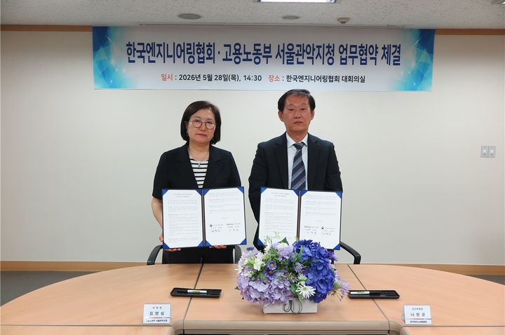[서울=뉴시스] 한국엔지니어링협회는 지난 28일 고용노동부 서울관악지청과 '노동·산업안전·고용지원 협력체계 구축을 위한 업무협약'(MOU)을 맺었다고 29일 밝혔다. (사진=엔협 제공) 2026.05.29 photo@newsis.com *재판매 및 DB 금지