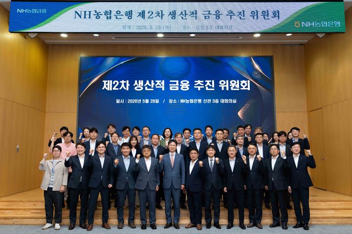 28일 농협은행 본점에서 열린 2차 생산적 금융 추진위원회에서 강태영 은행장(앞줄 왼쪽 6번째)과 임직원들이 기념촬영을 하고 있다. (사진=농협은행 제공) *재판매 및 DB 금지