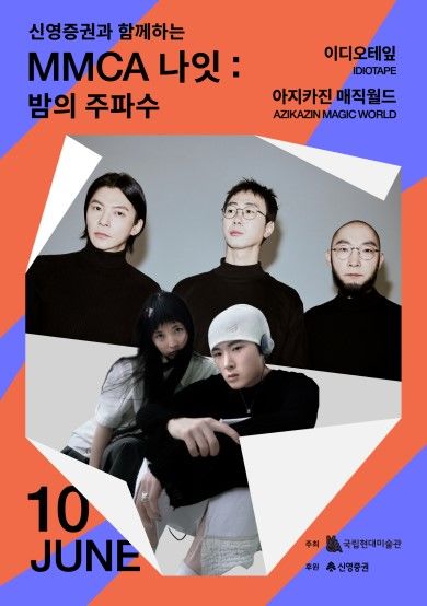 2026 MMCA 나잇_밤의 주파수_포스터 *재판매 및 DB 금지