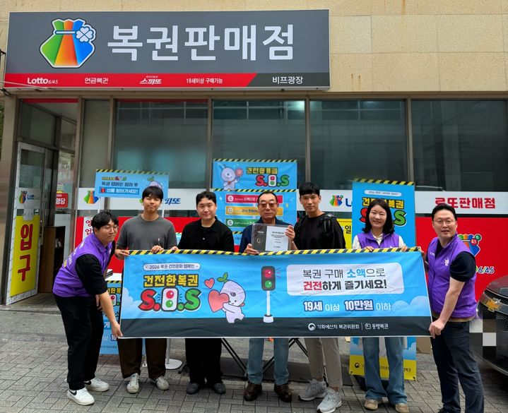 [세종=뉴시스] 기획예산처 복권위원회와 복권수탁사업자 동행복권은 지난 28일 부산 지역 복권 판매점에서 '2026 복권 건전문화 캠페인'을 진행했다고 29일 밝혔다. (사진=동행복권 제공) 2026.05.29. photo@newsis.com *재판매 및 DB 금지