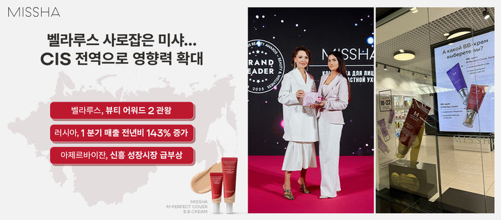 [서울=뉴시스] 에이블씨엔씨미샤가 '벨라루스 뷰티 어워드'에서 2관왕에 올랐다 (사진=에이블씨앤씨 제공) 2026.05.29. photo@newsis.com *재판매 및 DB 금지