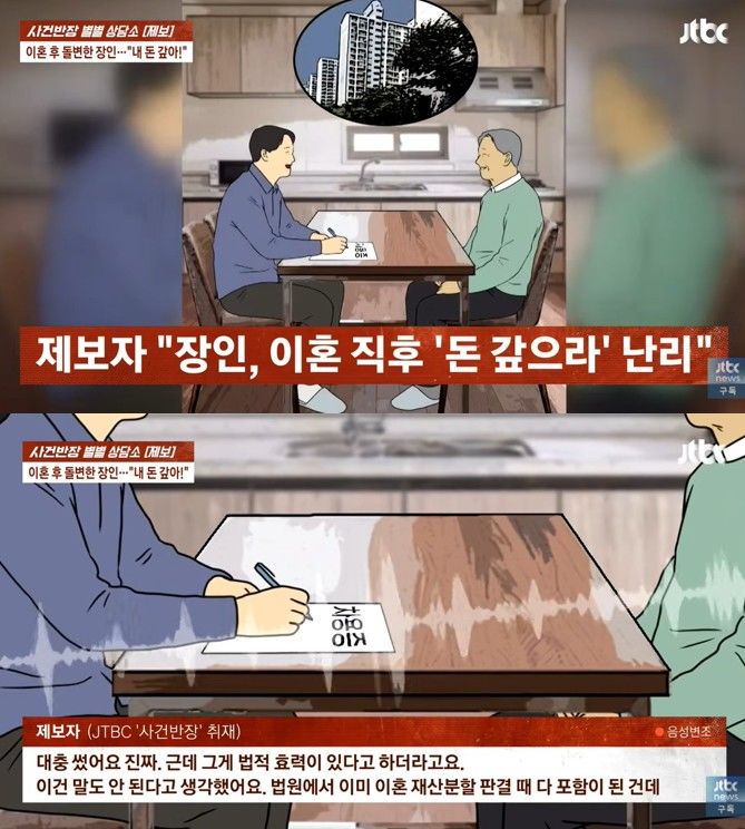 [서울=뉴시스] 결혼 당시 작성했던 차용증을 근거로 이혼 직후 장인이 사위에게 신혼집 비용 상환을 요구하며 법적 다툼이 시작됐다. (사진 출처=유튜브 채널 'JTBC News' 사건반장 캡처)