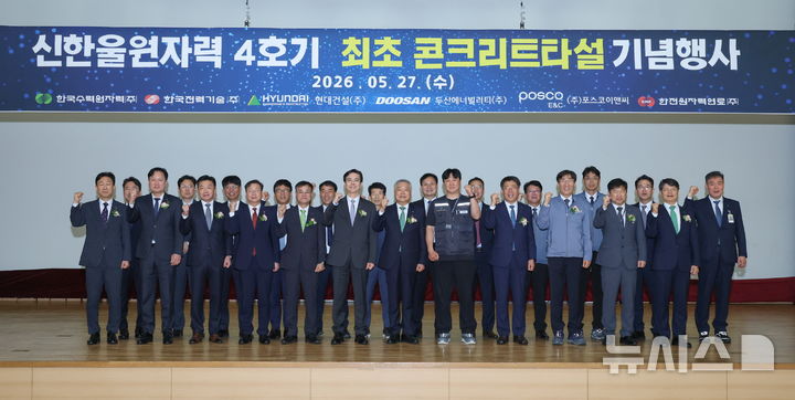 [세종=뉴시스]한국수력원자력은 29일 신한울 4호기 원자로건물 공사를 시작했다.(사진=한수원 제공)