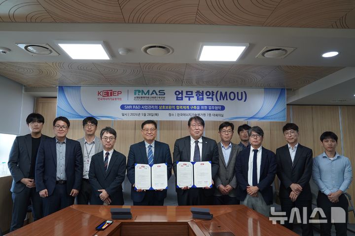 [세종=뉴시스]한국에너지기술평가원은 소형모듈원자로 규제연구추진단(RMAS)은 지난 28일 소형모듈원자로(SMR) 분야 연구개발(R&D) 사업 관리의 상호 보완적 협력 체계 구축을 위한 업무협약(MOU)을 체결했다.(사진=에기평 제공)
