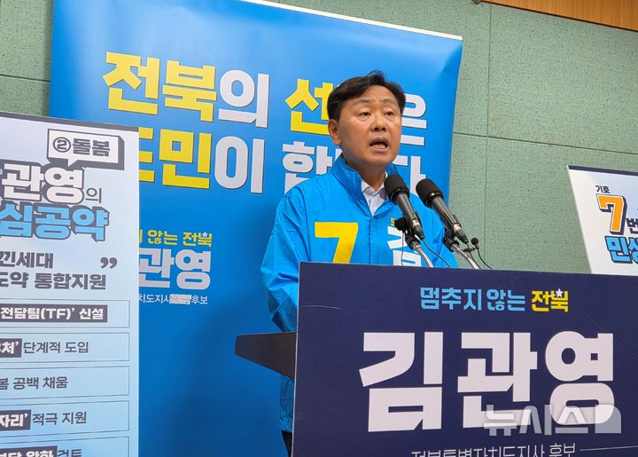 [전주=뉴시스] 김민수 기자= 무소속 기호 7번 김관영 후보가 29일 전북자치도의회 브리핑룸에서 청년과 서민 공공임대주택 등 8만5000세대 공급을 위한 공약을 발표하고 있다. 2026.05.29 leo@newsis.com *재판매 및 DB 금지