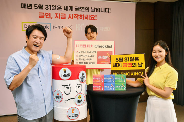 [서울=뉴시스] 동국제약은 건강소비자연대와 함께 지난 28일 서울시 중구 더플라자 호텔에서 금연 캠페인을 진행했다. (사진=동국제약 제공) 2026.5.31. photo@newsis.com *재판매 및 DB 금지