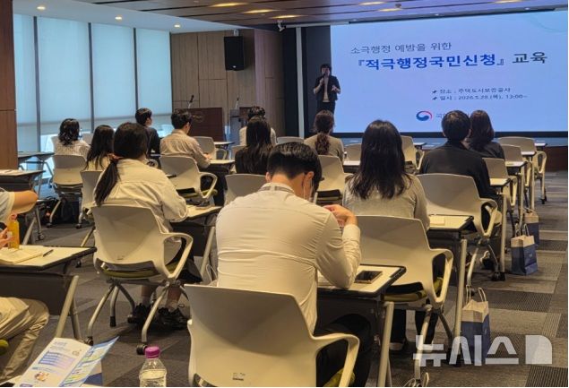 HUG, 권익위와 적극행정 국민신청제도 교육 실시