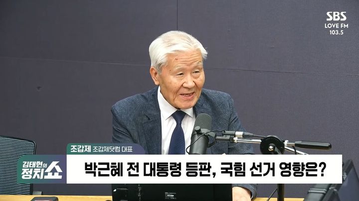 [서울=뉴시스] 29일 SBS '김태현의 정치쇼'에 출연한 조갑제 조갑제TV 대표가 박근혜 전 대통령의 선거유세 참여가 보수 진영에 도움이 되지 않는다고 비판했다. (사진=SBS '김태현의 정치쇼' 캡처)