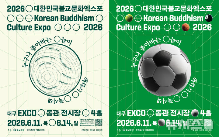 [서울=뉴시스]2026 대한민국불교문화엑스포 포스터.