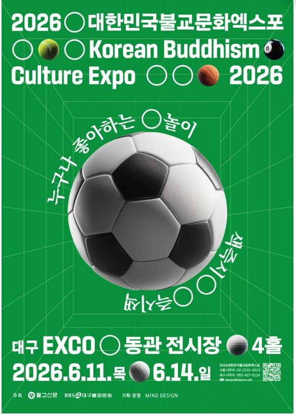 [서울=뉴시스] 2026대한민국불교문화엑스포 포스터 (사진=대한민국불교문화엑스포 운영사무국 제공) 2026.05.29. photo@newsis.com *재판매 및 DB 금지