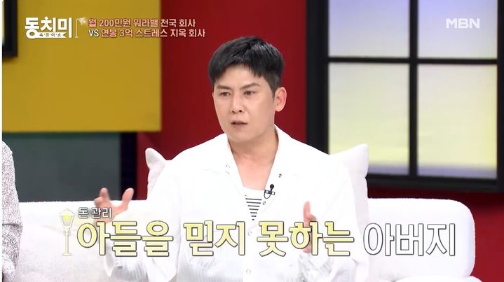 [서울=뉴시스] 28일 MBN '속풀이쇼 동치미' 측은 공식 채널을 통해 '홍경민, 아직도 아버지가 재산 관리한다'는 제목의 영상을 선공개했다. (사진=MBN 제공) 2026.05.29. photo@newsis.com  *재판매 및 DB 금지