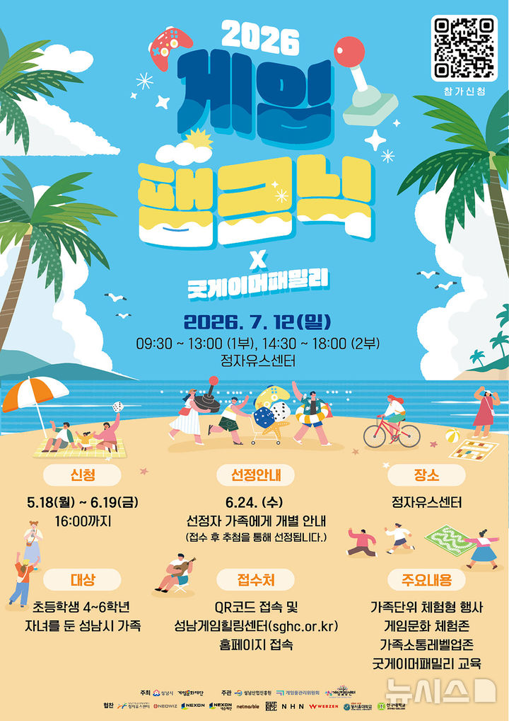 [성남=뉴시스] 성남시 2026 게임 팸크닉 홍보문 (사진=성남시 제공) 2026.05.29.photo@newsis.com