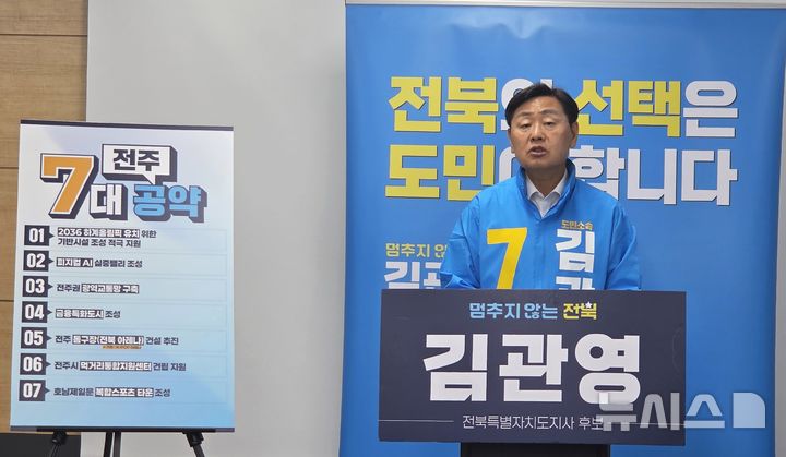 [전주=뉴시스]윤난슬 기자 = 무소속 김관영 전북도지사 후보가 29일 "당선되면 9월 민주당에 입당하고 곧바로 복당 신청을 하겠다"며 정치권 일각에서 제기되는 '고립 우려'를 정면 반박했다. 또 최근 민주당 측의 불법 현수막과 네거티브 선거전에도 강한 불만을 드러냈다. 2026.05.29. yns4656@newsis.com 