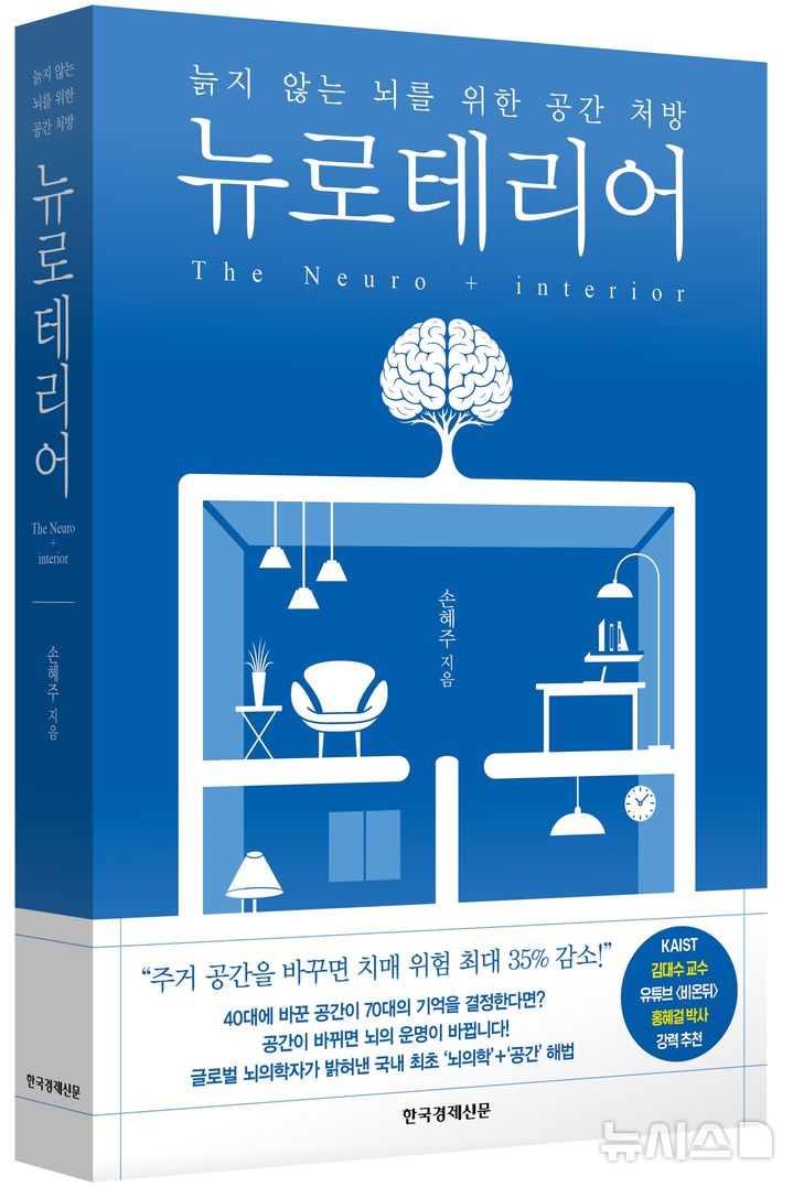[서울=뉴시스] 손혜주 중앙대병원 핵의학과 교수 신간 뉴로테리어 표지. (사진= 중앙대병원 제공)