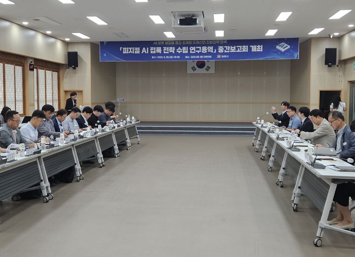 김제시, 특장차·농기계에 '피지컬 AI' 입힌다...연구용역 중간보고회 - 뉴스 썸네일 이미지