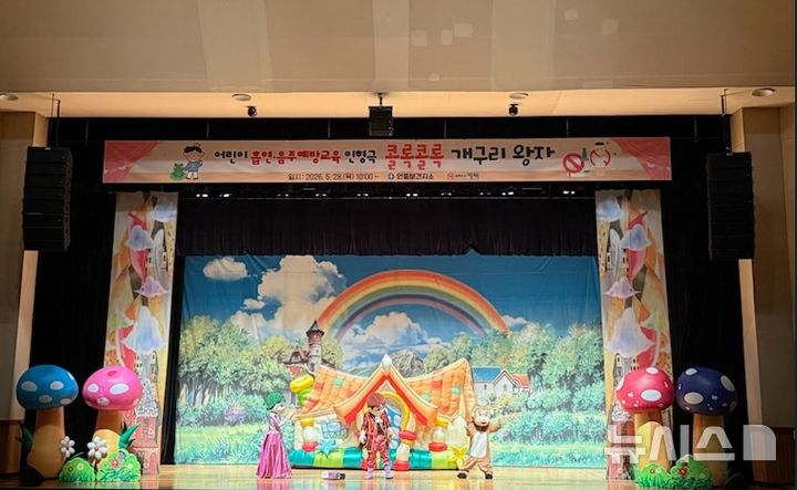 [평택=뉴시스] 흡연, 음주 예방 인형극 '콜록콜록 개구리 왕자' 공연 (사진=평택시 제공) 2026.05.29.photo@newsis.com 