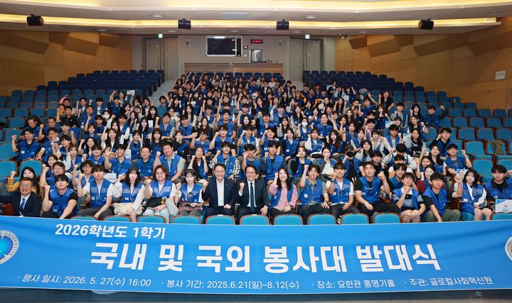 [서울=뉴시스] 지난 27일 삼육대 '2026 하계 국내외 봉사대 발대식'에서 참가자들이 기념 사진을 촬영하고 있다. (사진=삼육대 제공) 2026.05.29. photo@newsis.com *재판매 및 DB 금지
